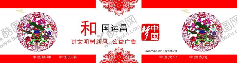 编号：24468510230829098779【酷图网】源文件下载-公益广告工地围挡