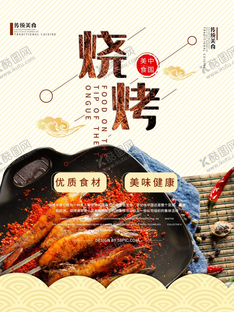 编号：22228209290034189411【酷图网】源文件下载-烧烤