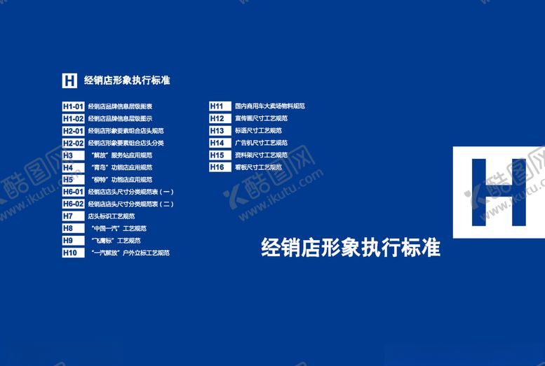 编号：53192007041241548734【酷图网】源文件下载-中国一汽解放形象标准