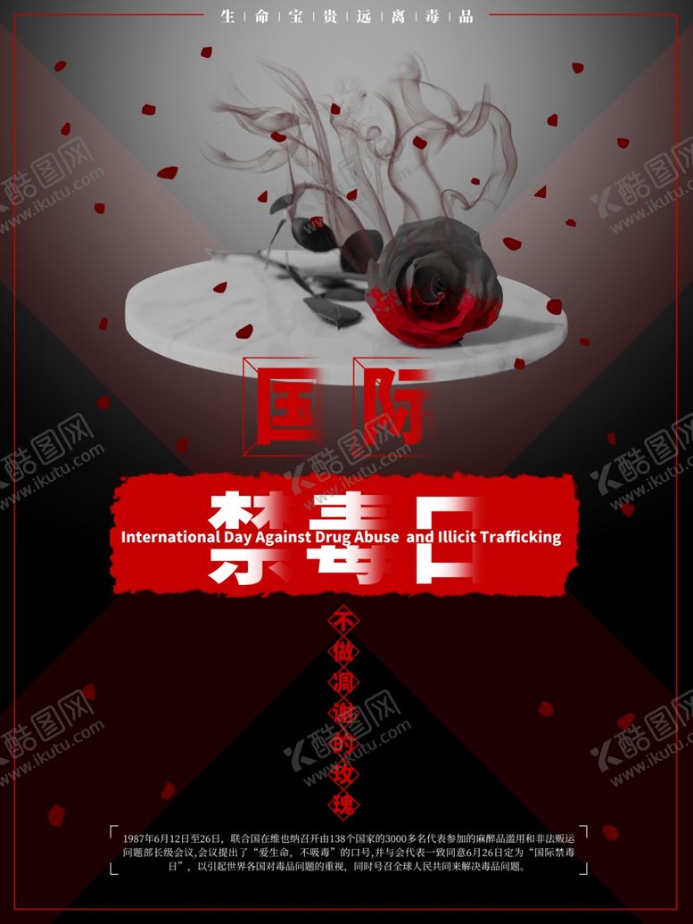 编号：89216006251507199133【酷图网】源文件下载-国际禁毒日