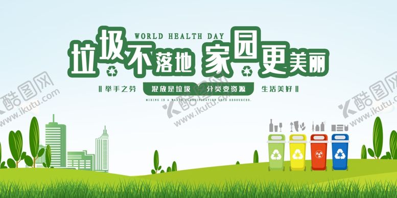编号：49727707122209035797【酷图网】源文件下载-垃圾分类公益展板