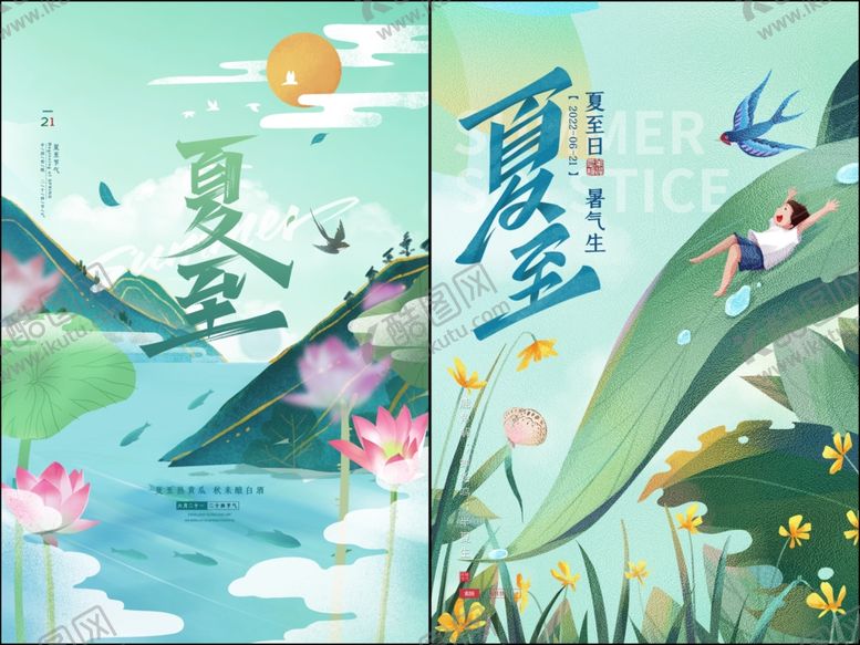 编号：69328906292255335813【酷图网】源文件下载-夏至