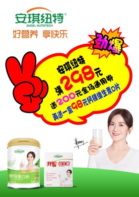 安琪纽特活动海报