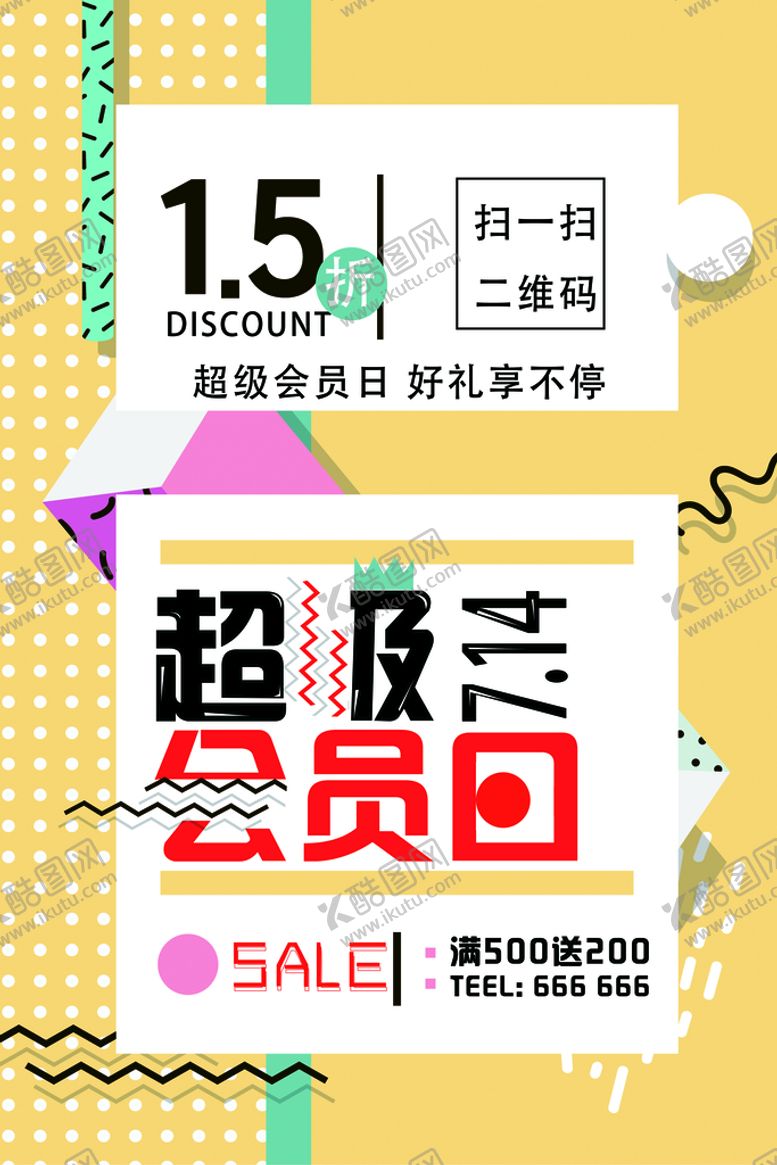 编号：92514609171953206539【酷图网】源文件下载-促销创意海报