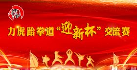 体操排舞交流赛工作牌