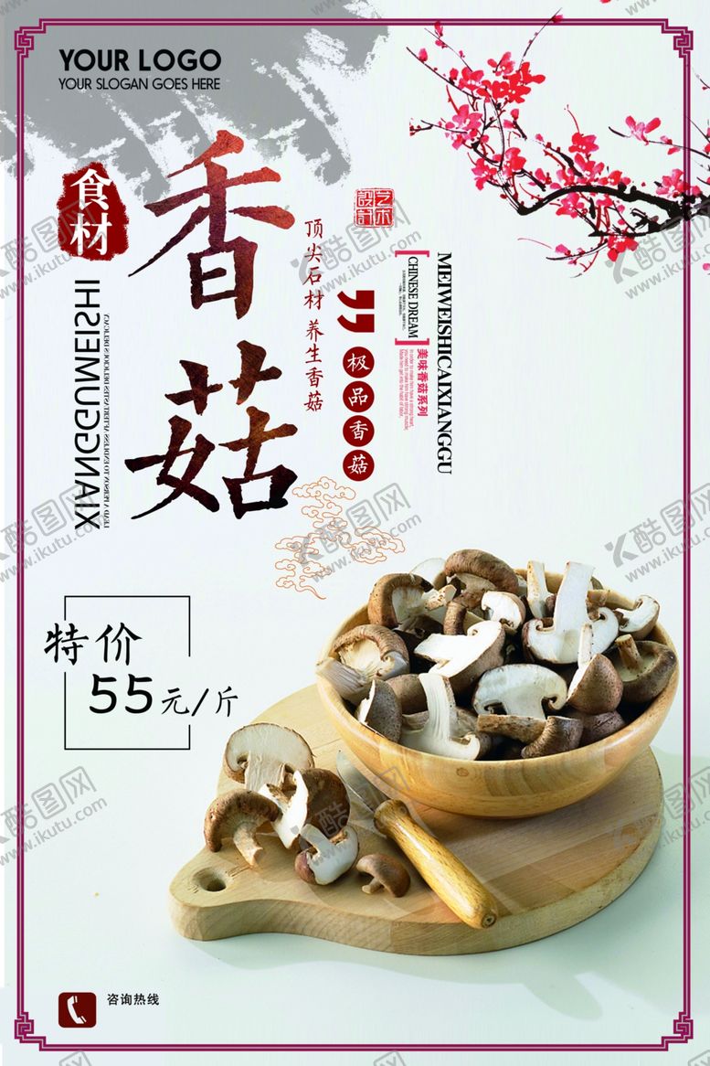 编号：18846510201727018222【酷图网】源文件下载-香菇