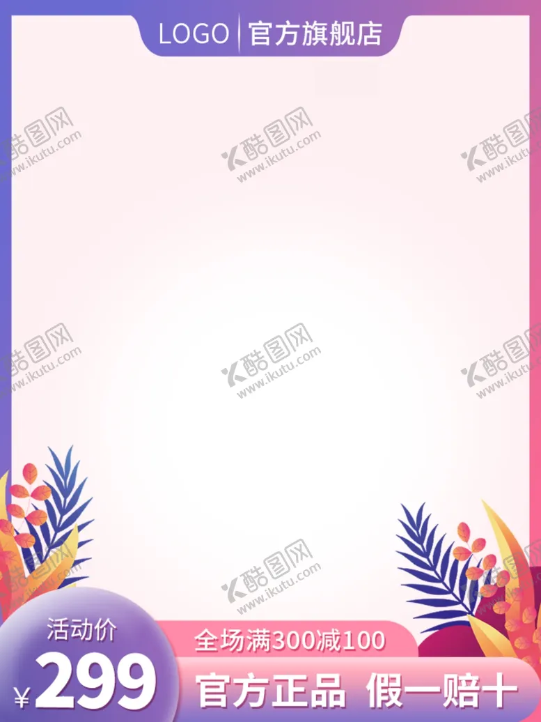编号：94425102251237424447【酷图网】源文件下载-主图模板