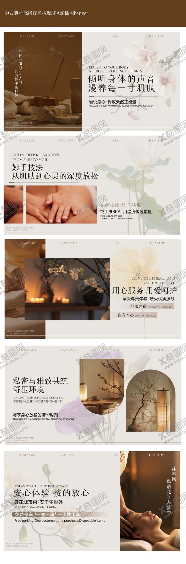 编号：56762905121406554878【酷图网】源文件下载-中式典雅高级疗愈按摩SPA轮播图
