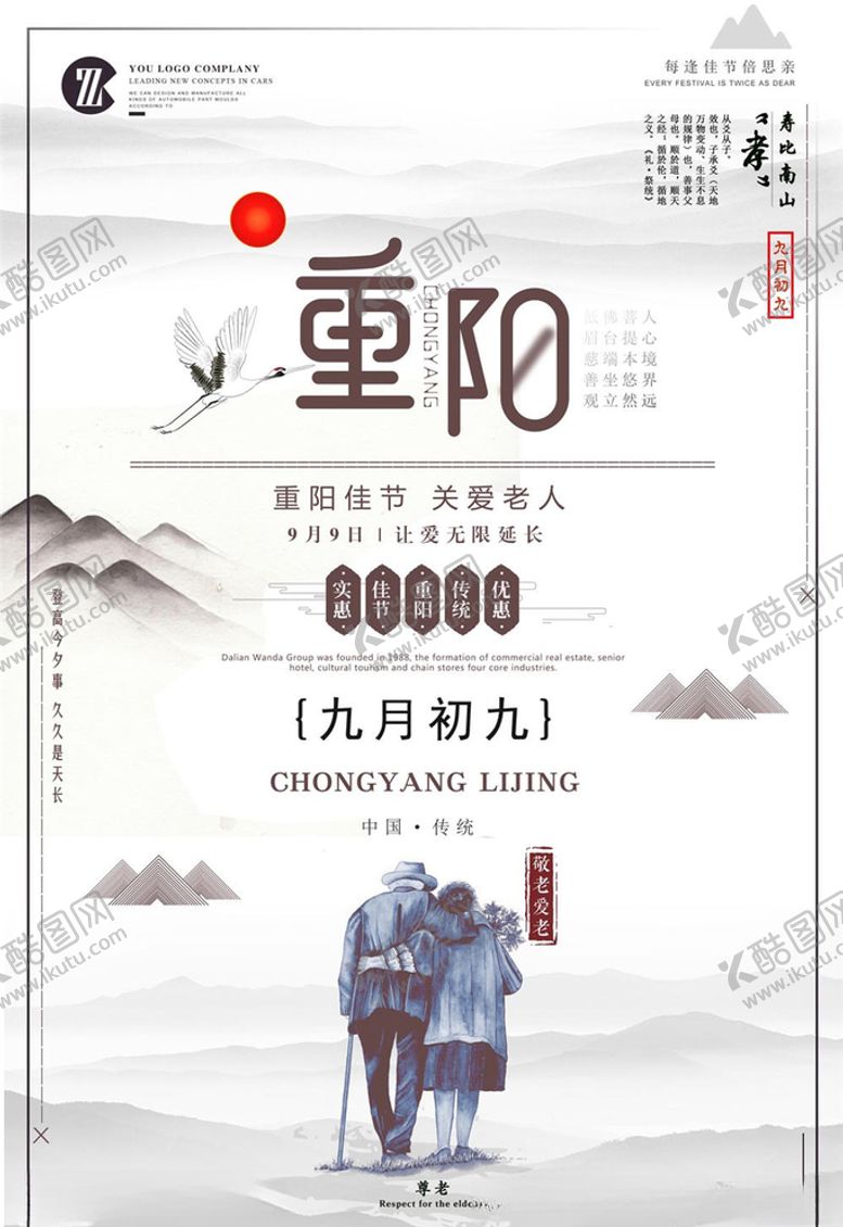 编号：32488105090137128870【酷图网】源文件下载-重阳节海报