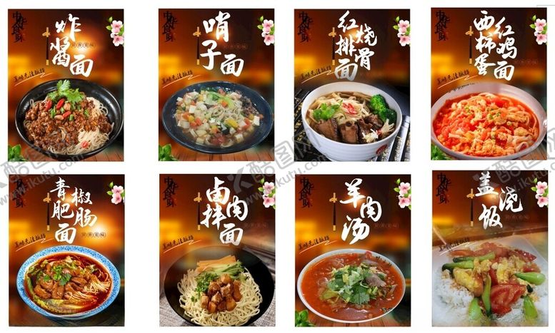 编号：76820103070326182132【酷图网】源文件下载-菜谱