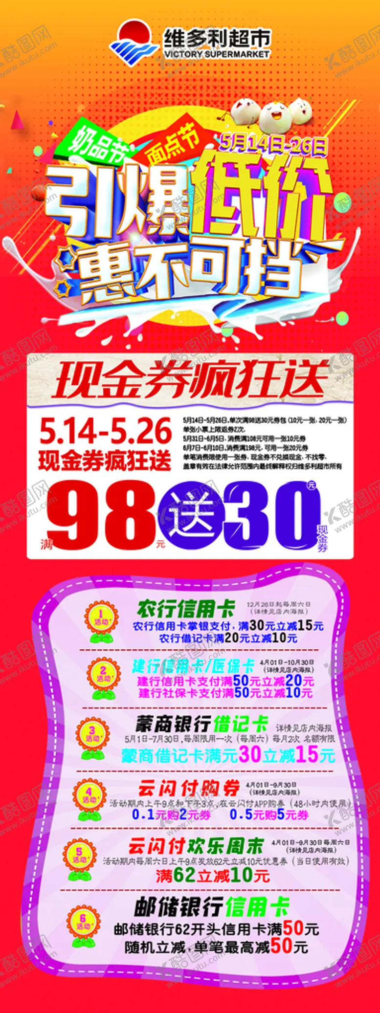 编号：67450309241222322509【酷图网】源文件下载-奶品节面点节引爆低价惠不可挡