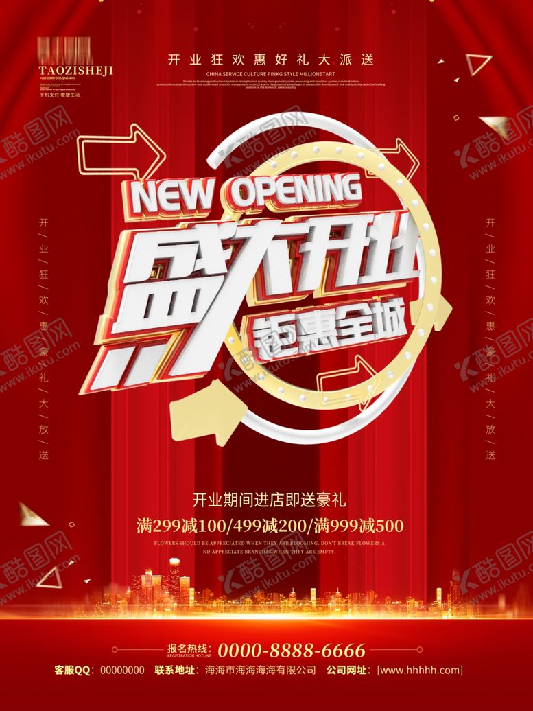 编号：34933404170035477185【酷图网】源文件下载-盛大开业