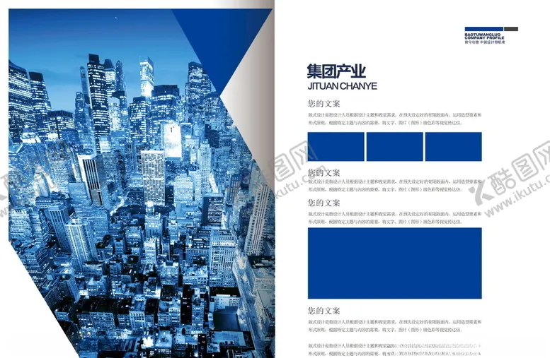 编号：64911305150551377820【酷图网】源文件下载-高端企业画册画册宣传册