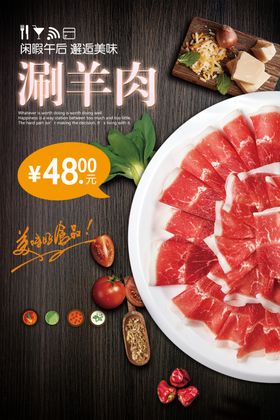 涮羊肉羊肉火锅宣传单
