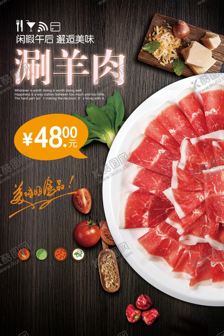 编号：14568605102154485852【酷图网】源文件下载-涮羊肉羊肉火锅宣传单