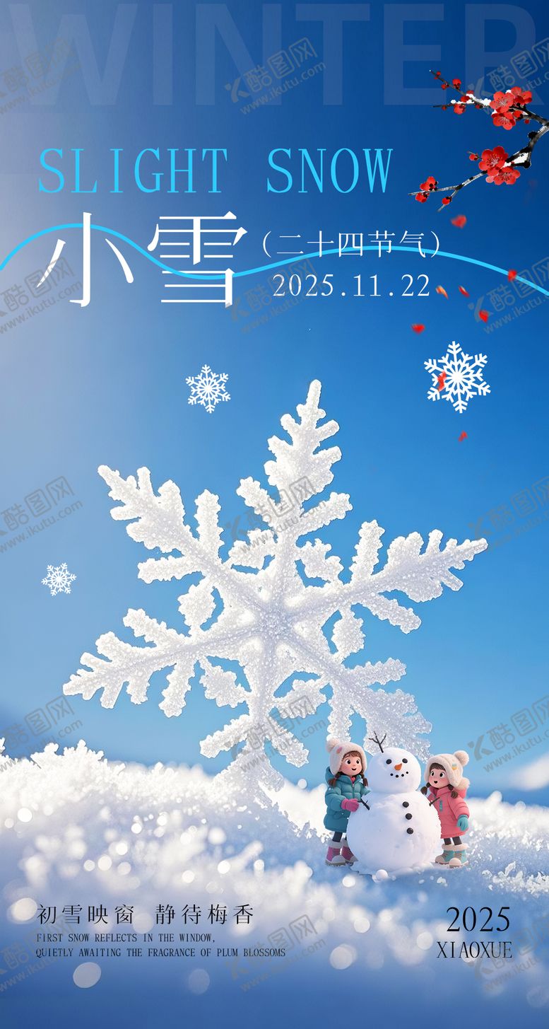 编号：49696511180203475854【酷图网】源文件下载-小雪节气海报