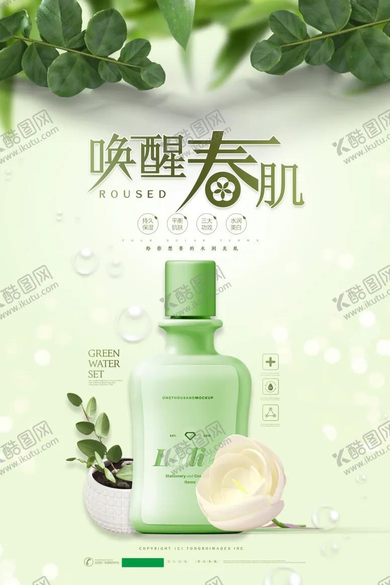 编号：69293006271153379332【酷图网】源文件下载-合成化妆品海报图片