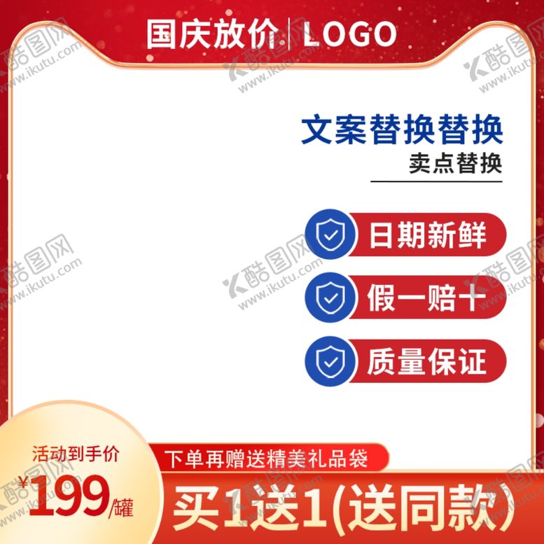 编号：32064202221445335889【酷图网】源文件下载-国庆主图