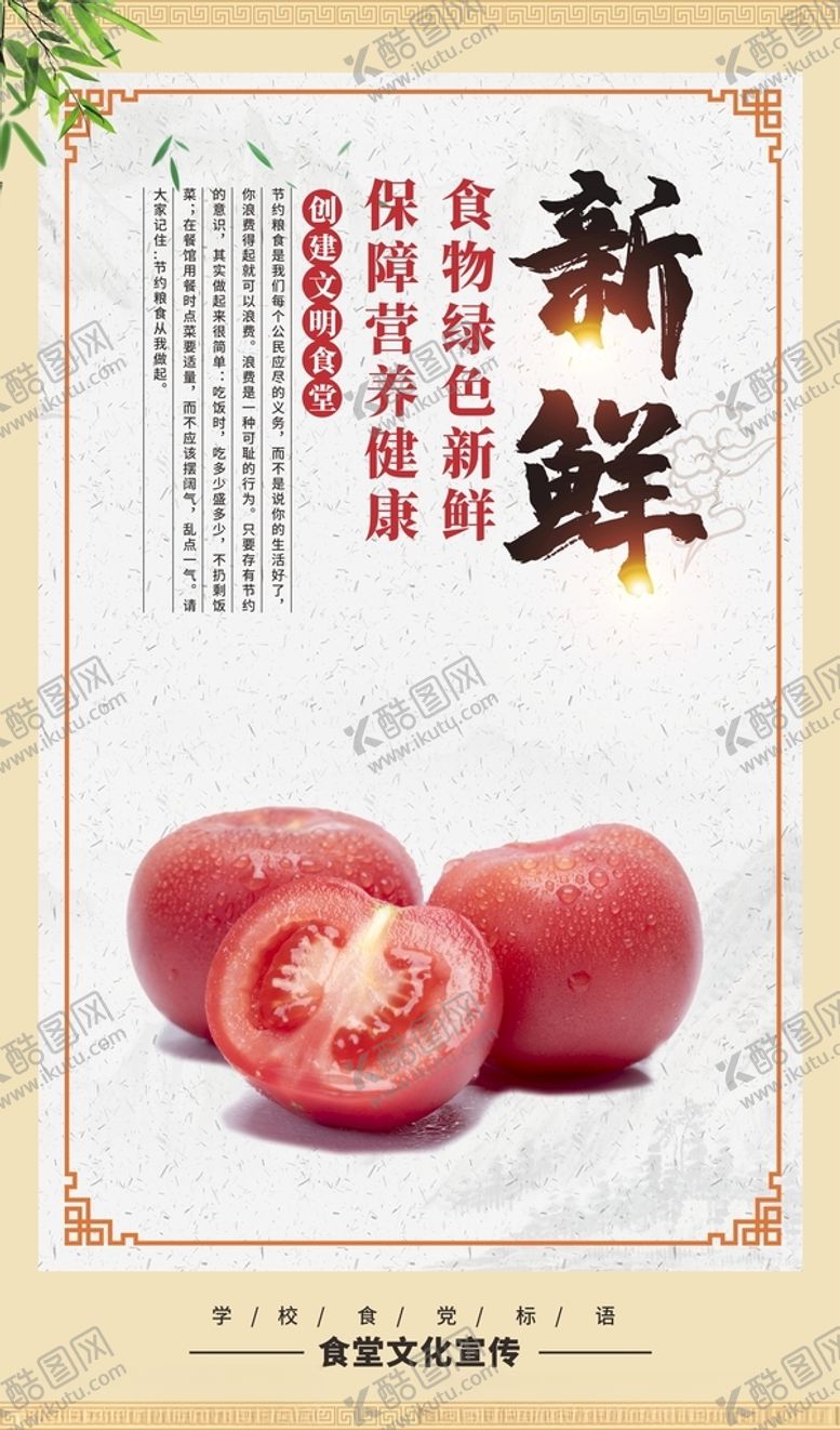 编号：95181901300410357510【酷图网】源文件下载-食堂标语展板