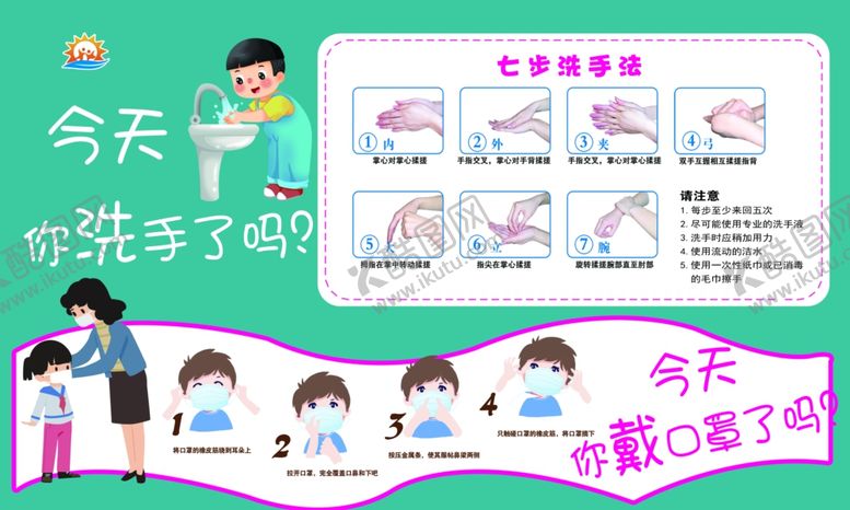 编号：45265410021813572103【酷图网】源文件下载-今天你洗手了吗
