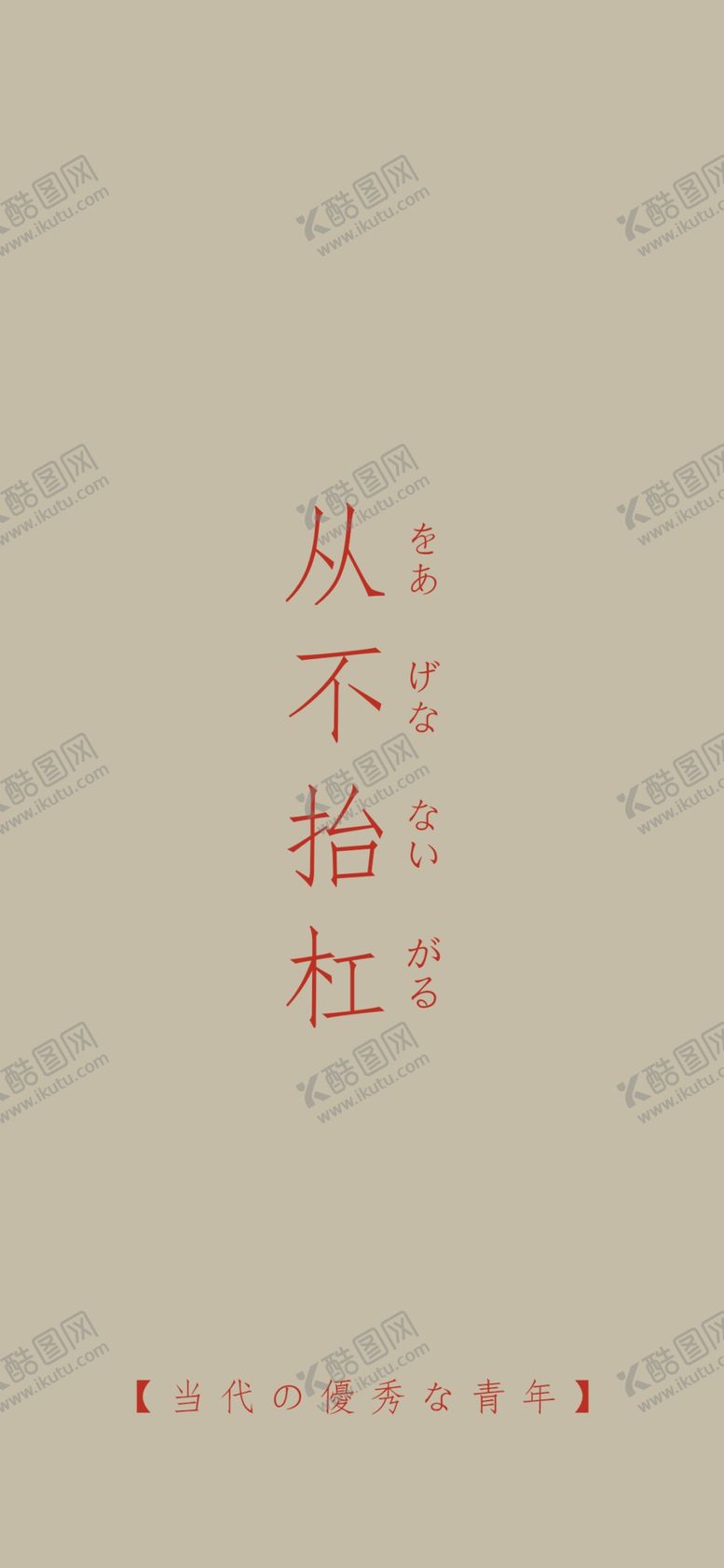 编号：65689909231039216309【酷图网】源文件下载-手机壁纸