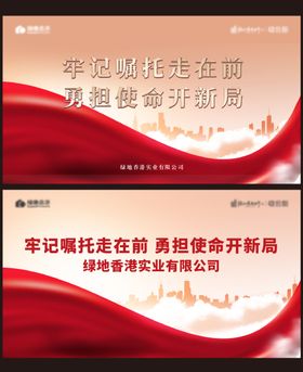 背景板活动展板地产党建 