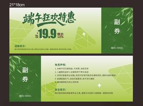 端午节购物券