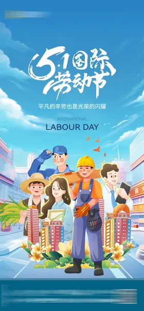 劳动节海报插画公历日工人