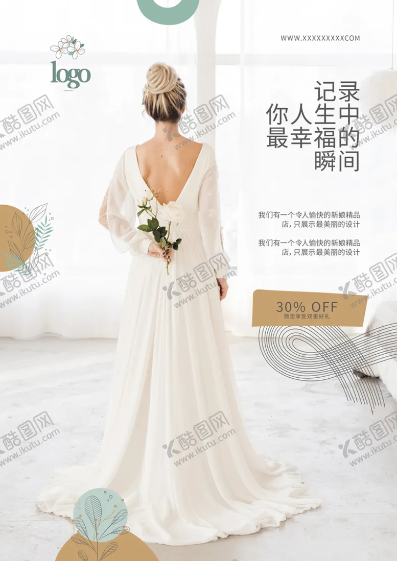 编号：68135910081519373956【酷图网】源文件下载-A4广告宣传DM传单婚纱照海报