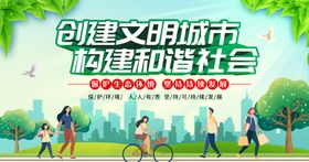 编号：69482510021859400812【酷图网】源文件下载-创建文明城市