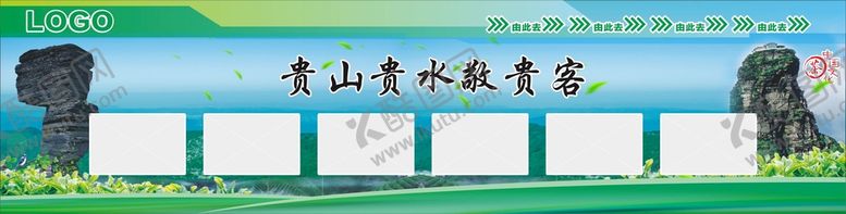 编号：30152401240557194021【酷图网】源文件下载-梵净山贵山贵水敬贵客