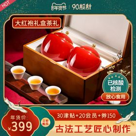 茶叶主图设计