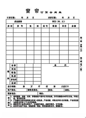 订货节