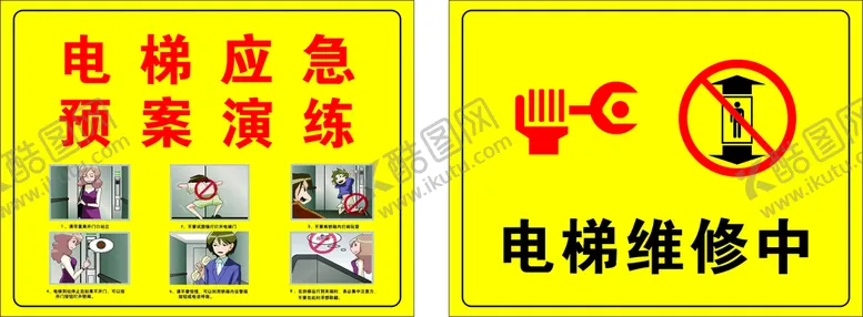 编号：31614202021939356966【酷图网】源文件下载-电梯维修