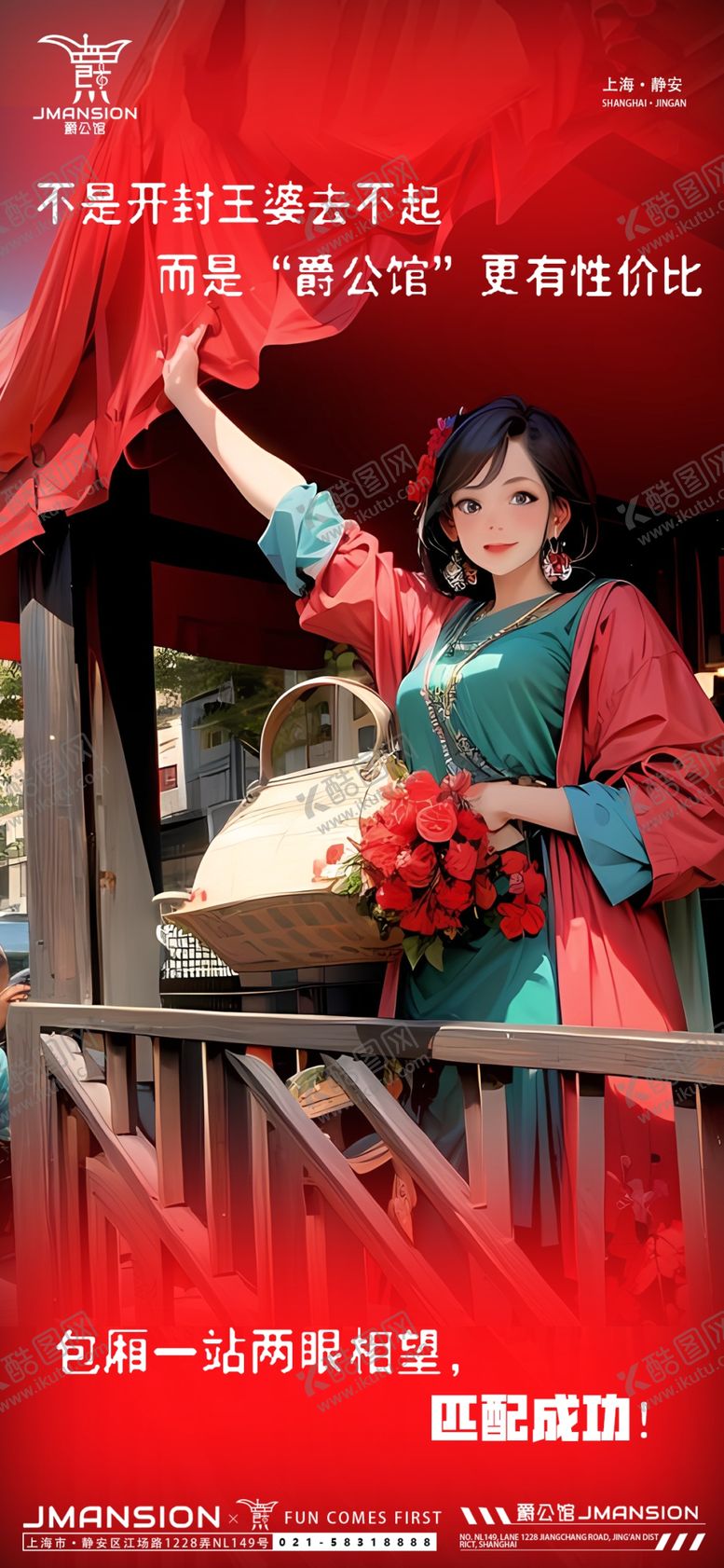 编号：49144502150112183535【酷图网】源文件下载-王婆相亲大会