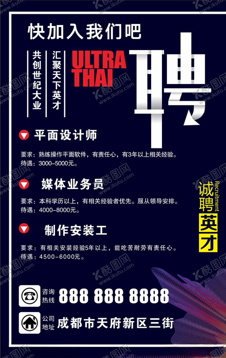 编号：31331709211932549446【酷图网】源文件下载-招聘