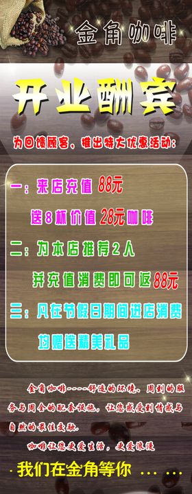 咖啡店开业活动海报
