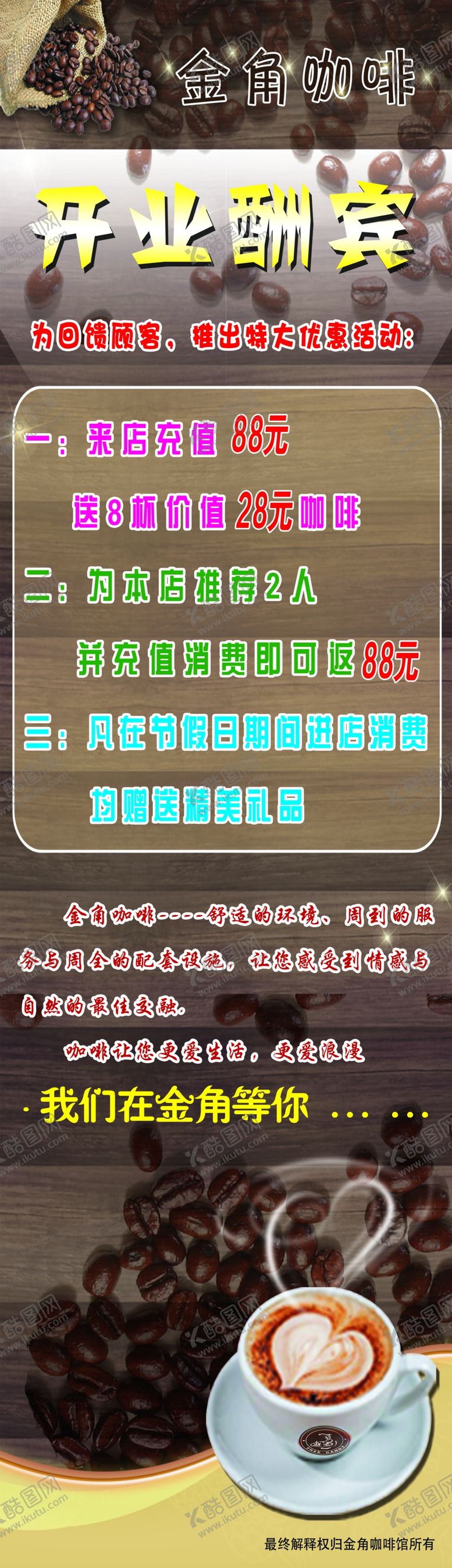 编号：89788810191939112390【酷图网】源文件下载-咖啡店开业