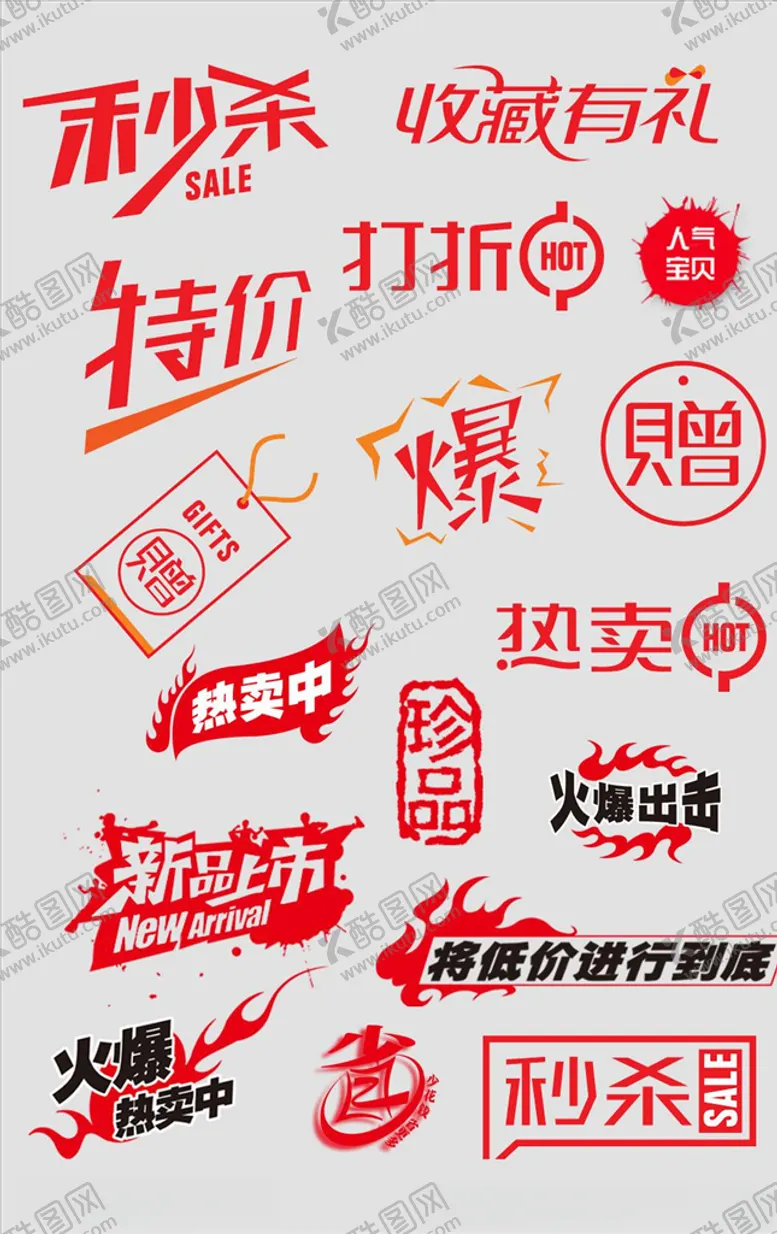 编号：19008004161225321734【酷图网】源文件下载-促销标签