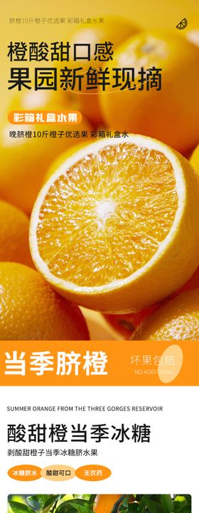 脐橙水果生鲜详情页