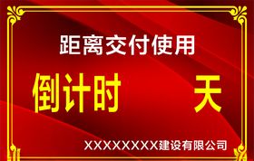 倒计时