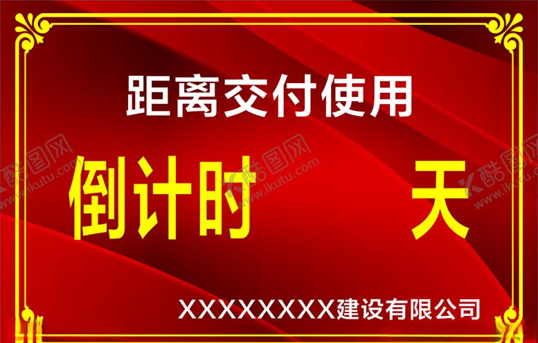 编号：51607005112137556694【酷图网】源文件下载-倒计时