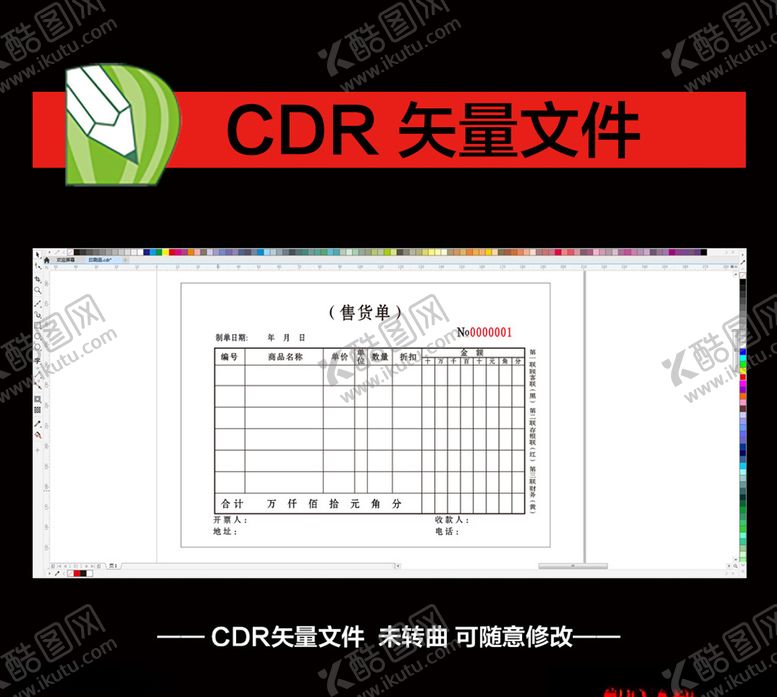 编号：54609210260243081032【酷图网】源文件下载-售货单商场联单