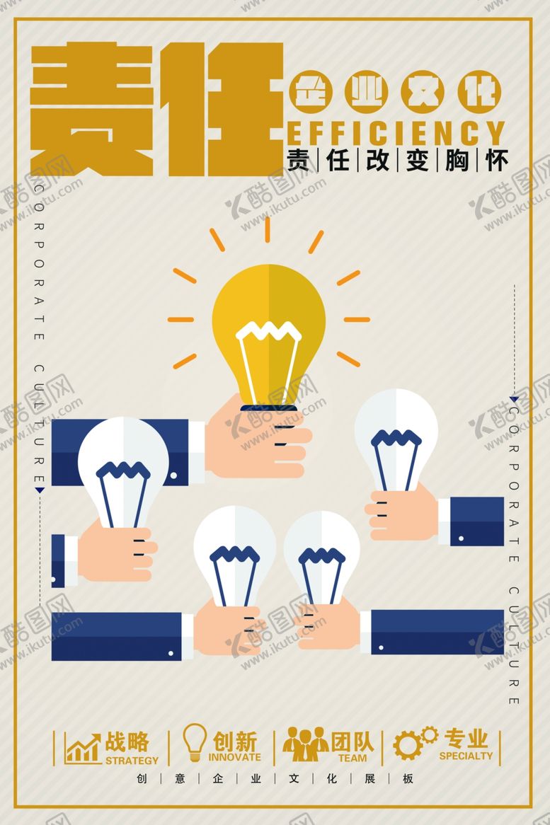 编号：11087807141805506754【酷图网】源文件下载-企业标语