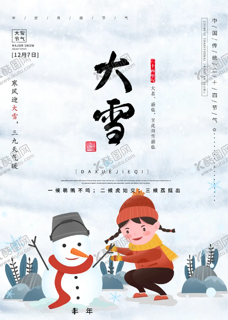 编号：54577804272344534150【酷图网】源文件下载-大雪