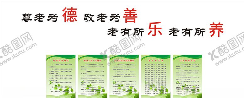 编号：64689206181506202687【酷图网】源文件下载-幸福院制度