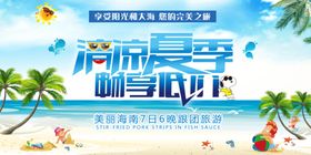 清凉夏季