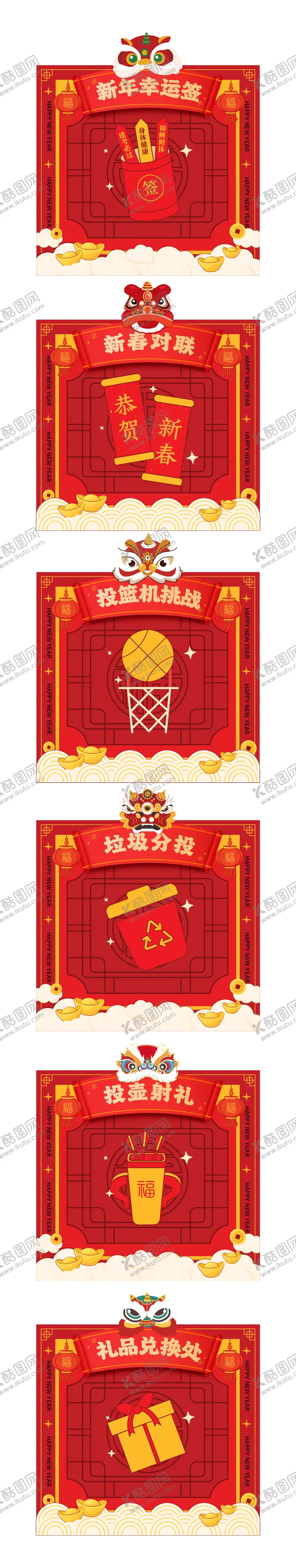 编号：43059001151822046041【酷图网】源文件下载-元宵新年游园游戏摊位