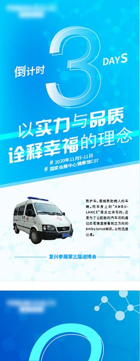 科技未来会议线条倒计时宣传