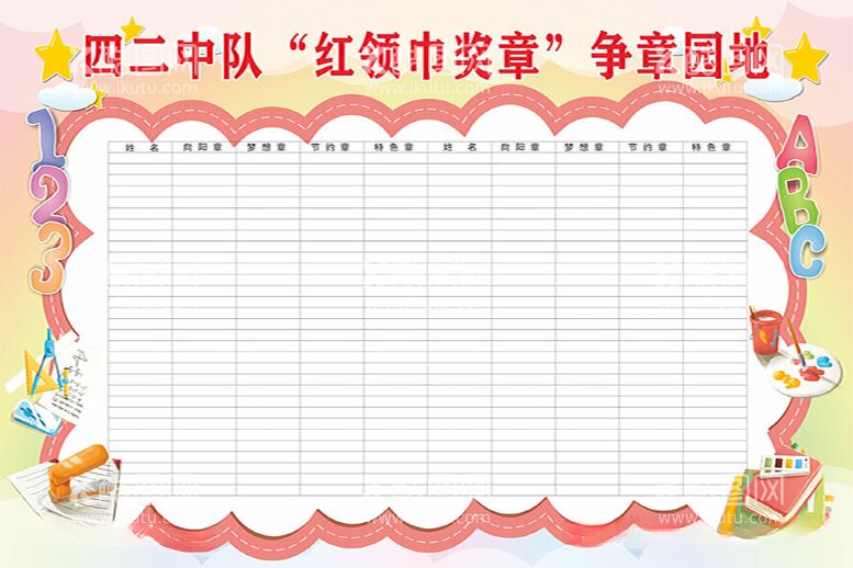 编号：49191512020921317448【酷图网】源文件下载-班级姓名墙